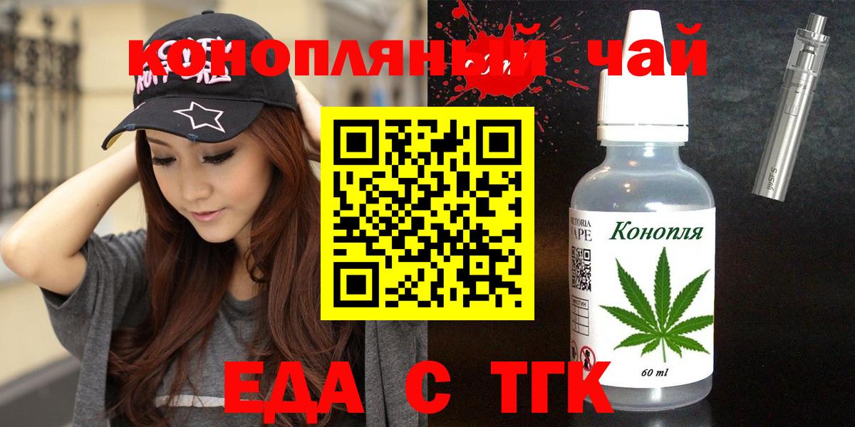 Еда ТГК марихуана  Вход с VPN  Печора 