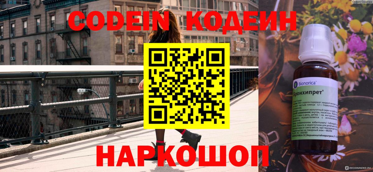 Кодеиновый сироп Lean Purple Drank  Codein Purple Drank  Вход с VPN  Печора 