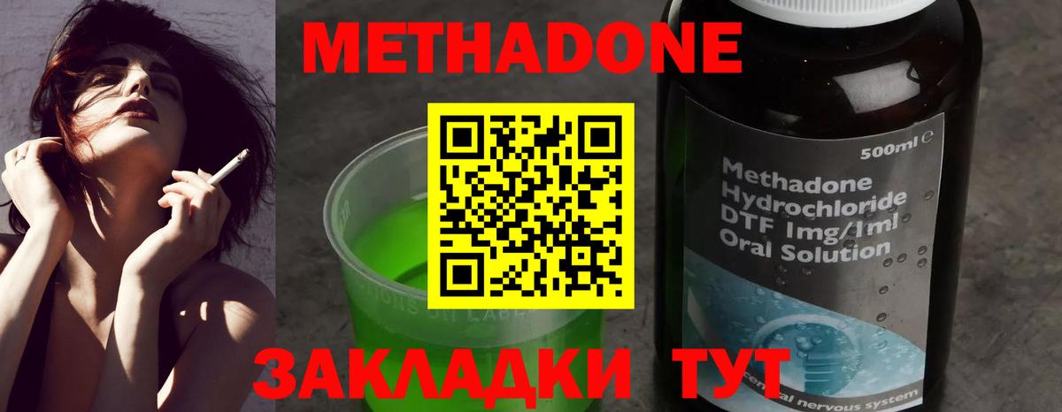 МЕТАДОН methadone Печора
