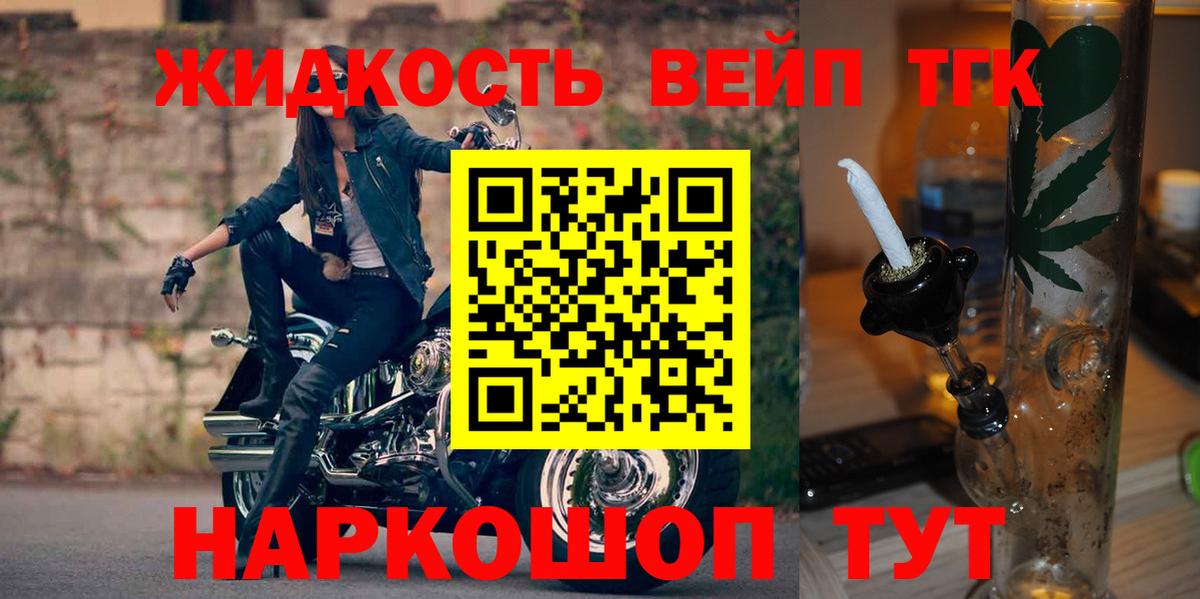 ТГК вейп  Вход с VPN  Печора  ТГК гашишное масло 